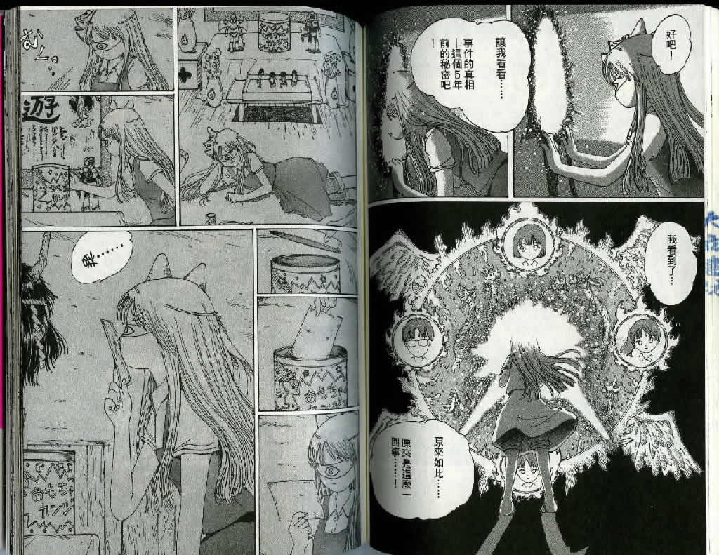 迷狐怪童 精灵篇2 第73页