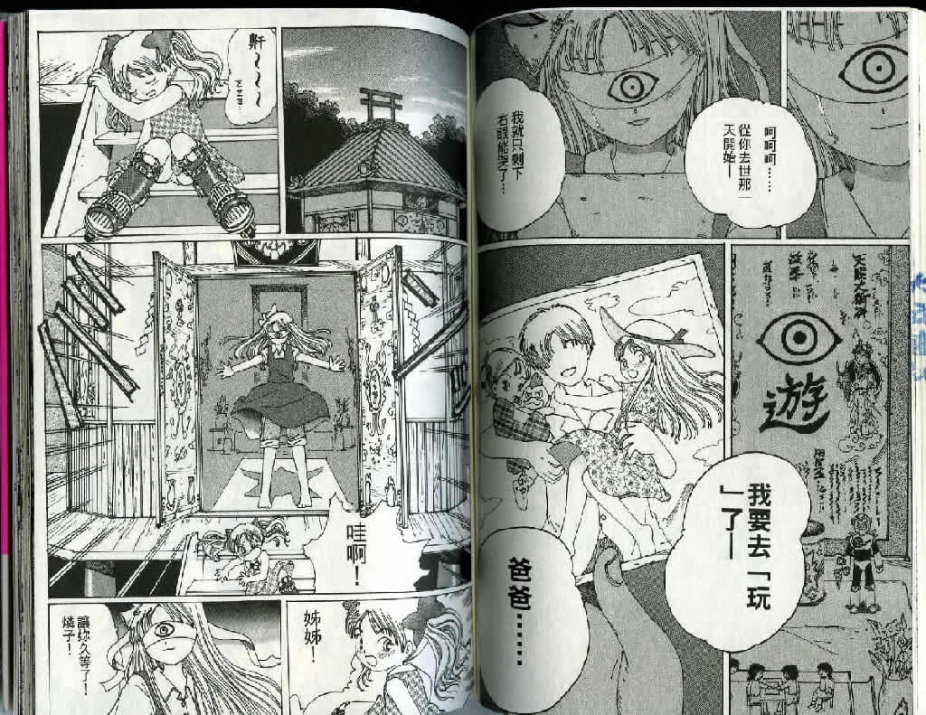 迷狐怪童 精灵篇2 第74页