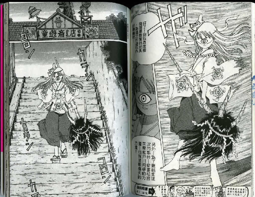 迷狐怪童 精灵篇2 第76页