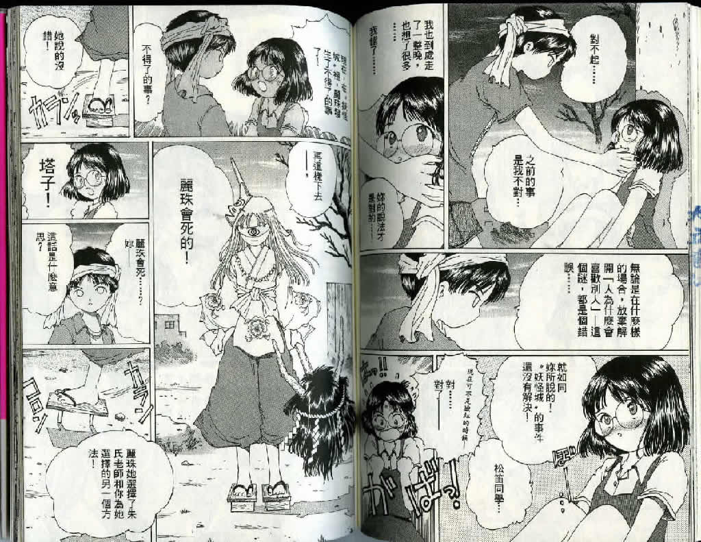 迷狐怪童 精灵篇2 第79页