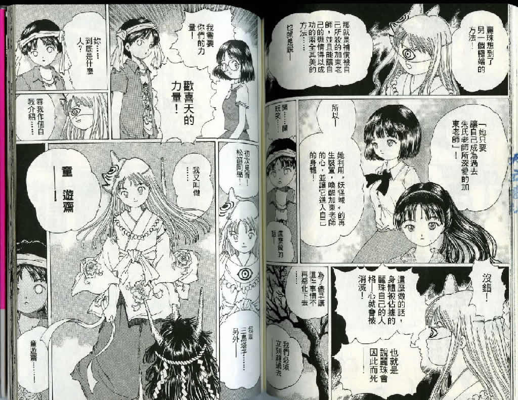 迷狐怪童 精灵篇2 第80页