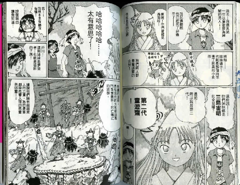 迷狐怪童 精灵篇2 第81页