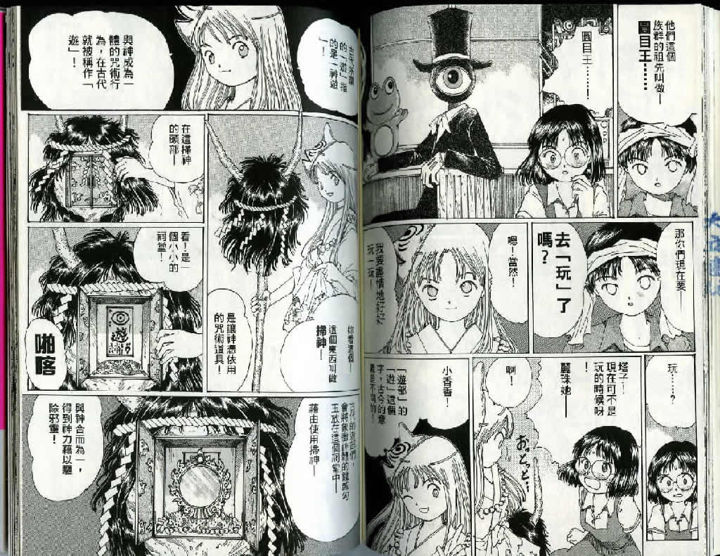 迷狐怪童 精灵篇2 第82页