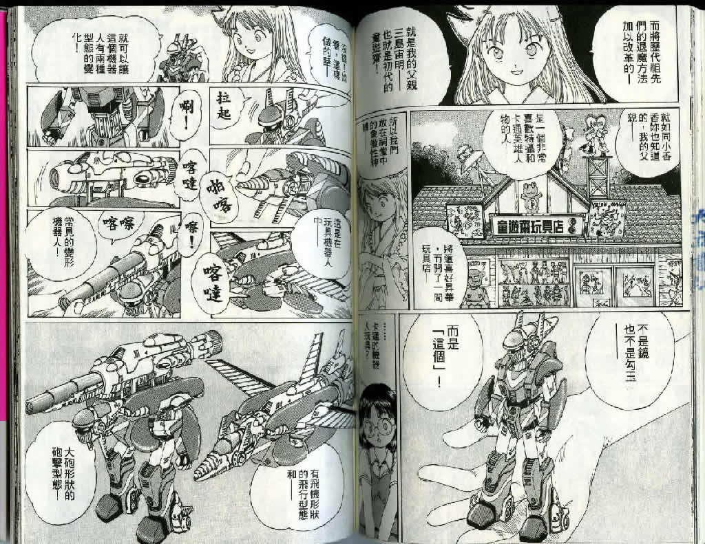 迷狐怪童 精灵篇2 第83页