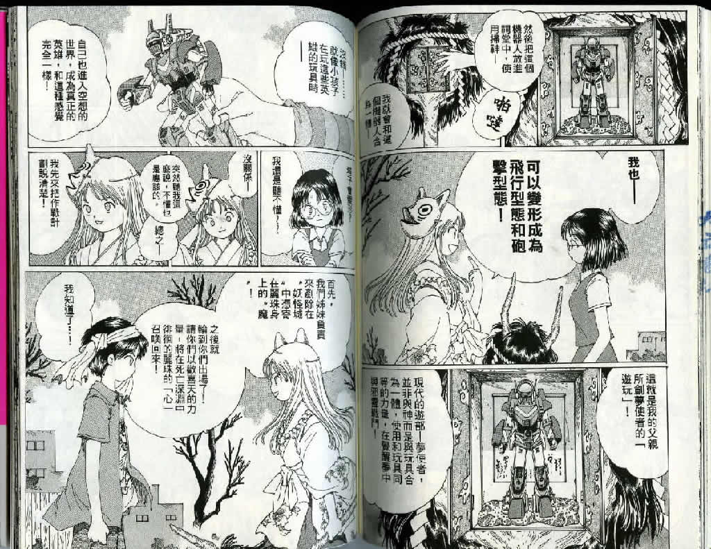 迷狐怪童 精灵篇2 第84页