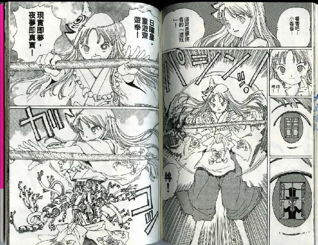 迷狐怪童 精灵篇2 第85页