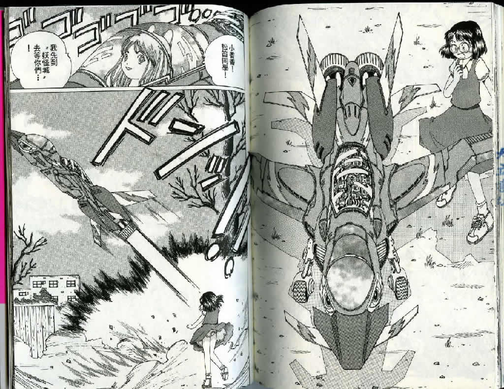 迷狐怪童 精灵篇2 第87页