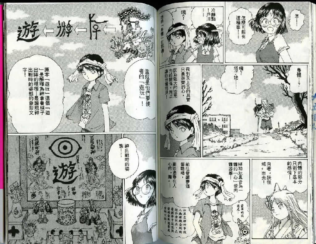 迷狐怪童 精灵篇2 第88页