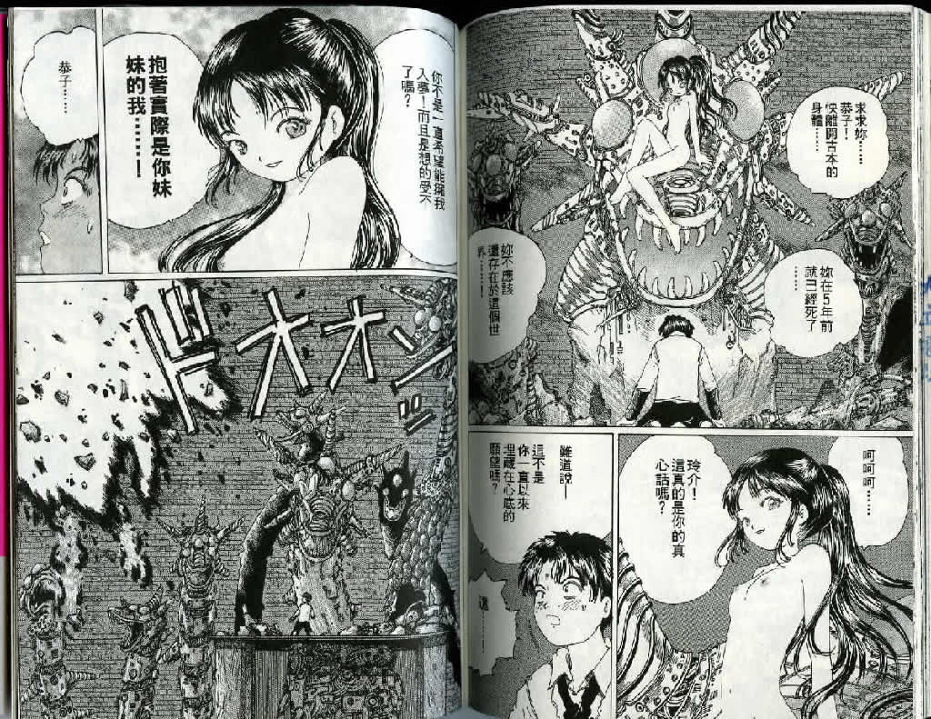 迷狐怪童 精灵篇2 第90页