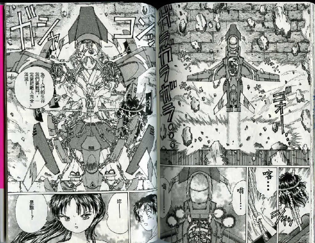 迷狐怪童 精灵篇2 第91页