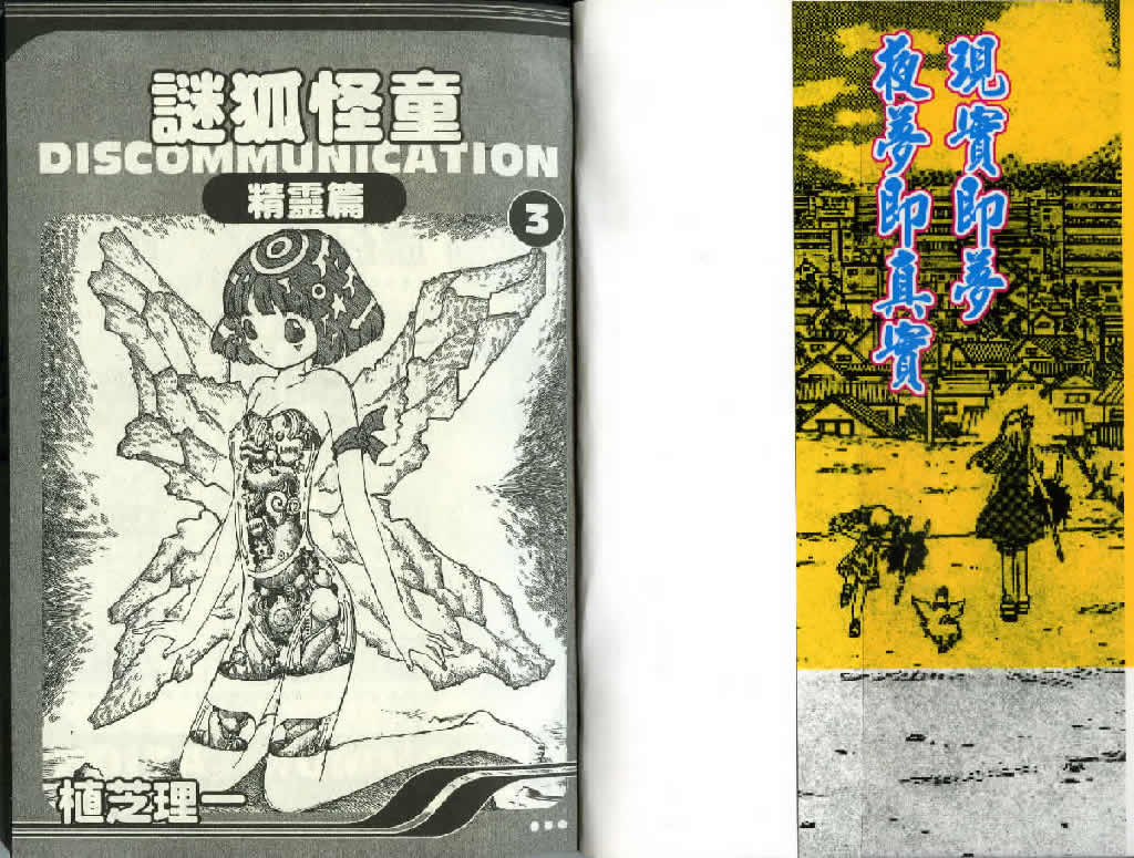 迷狐怪童 精灵篇3 第1页