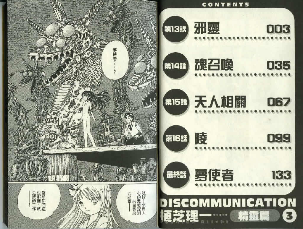 迷狐怪童 精灵篇3 第2页