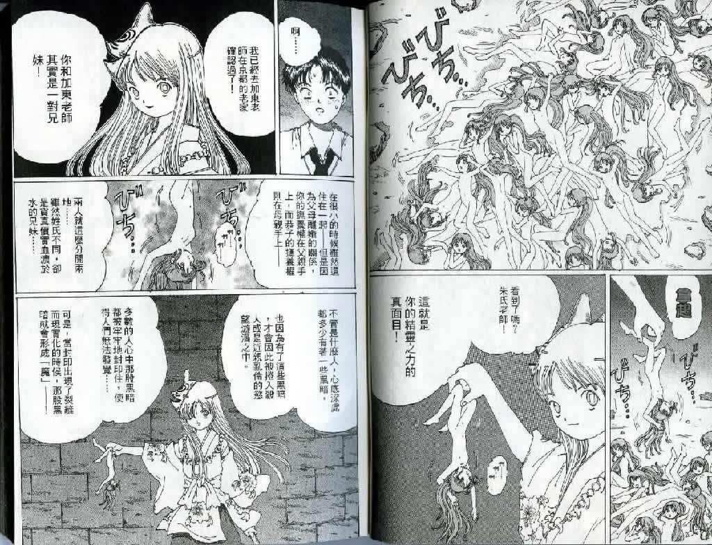 迷狐怪童 精灵篇3 第6页