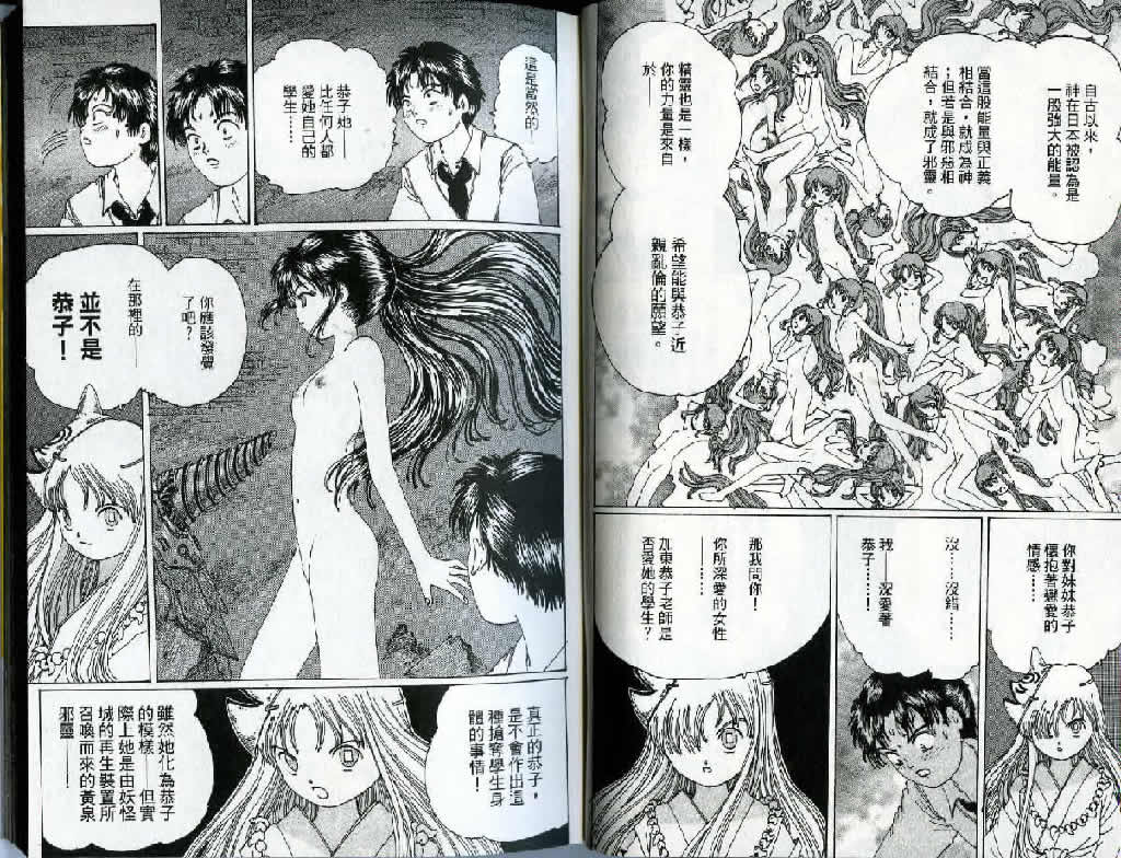 迷狐怪童 精灵篇3 第7页