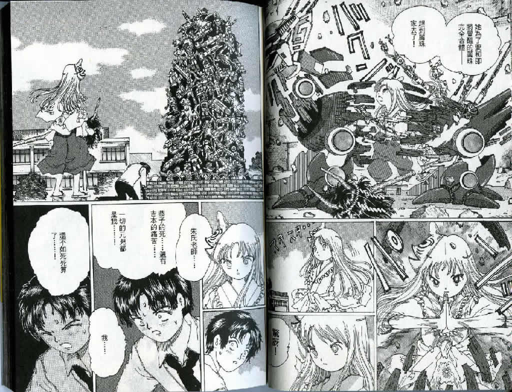 迷狐怪童 精灵篇3 第14页