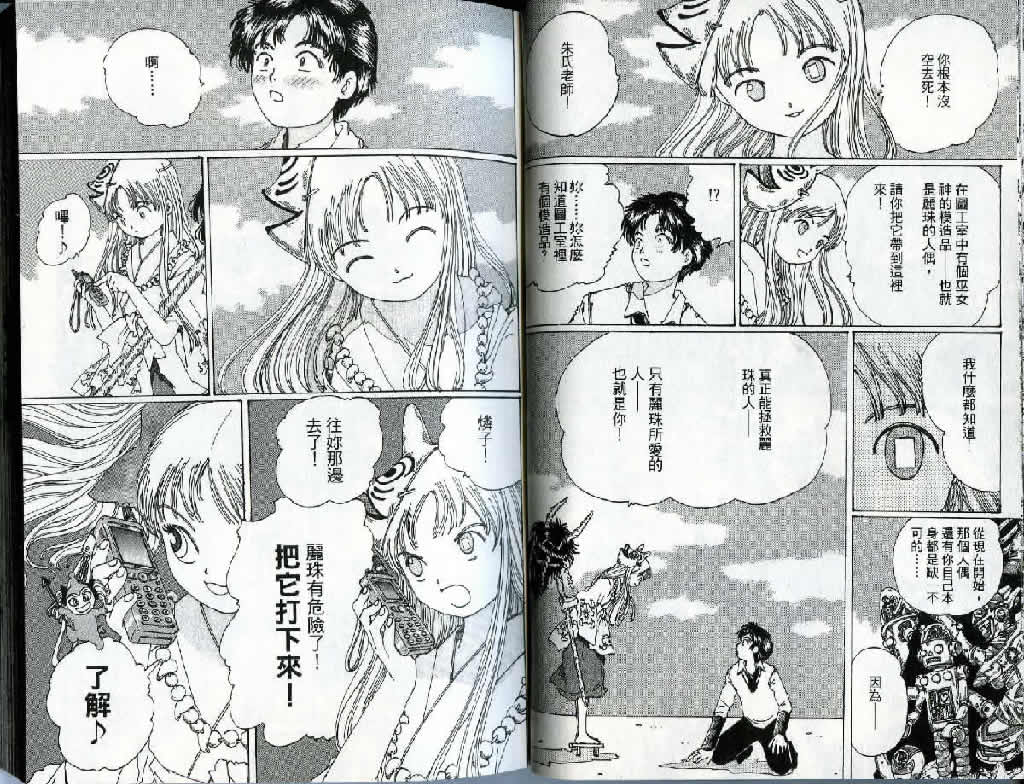 迷狐怪童 精灵篇3 第15页