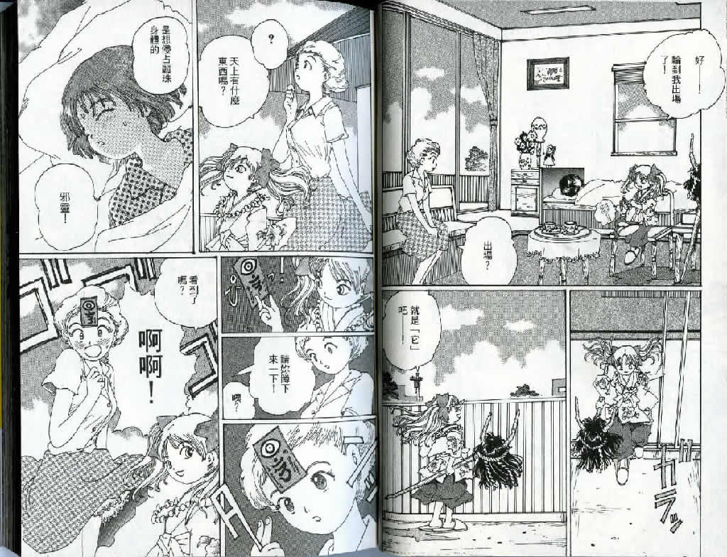 迷狐怪童 精灵篇3 第16页