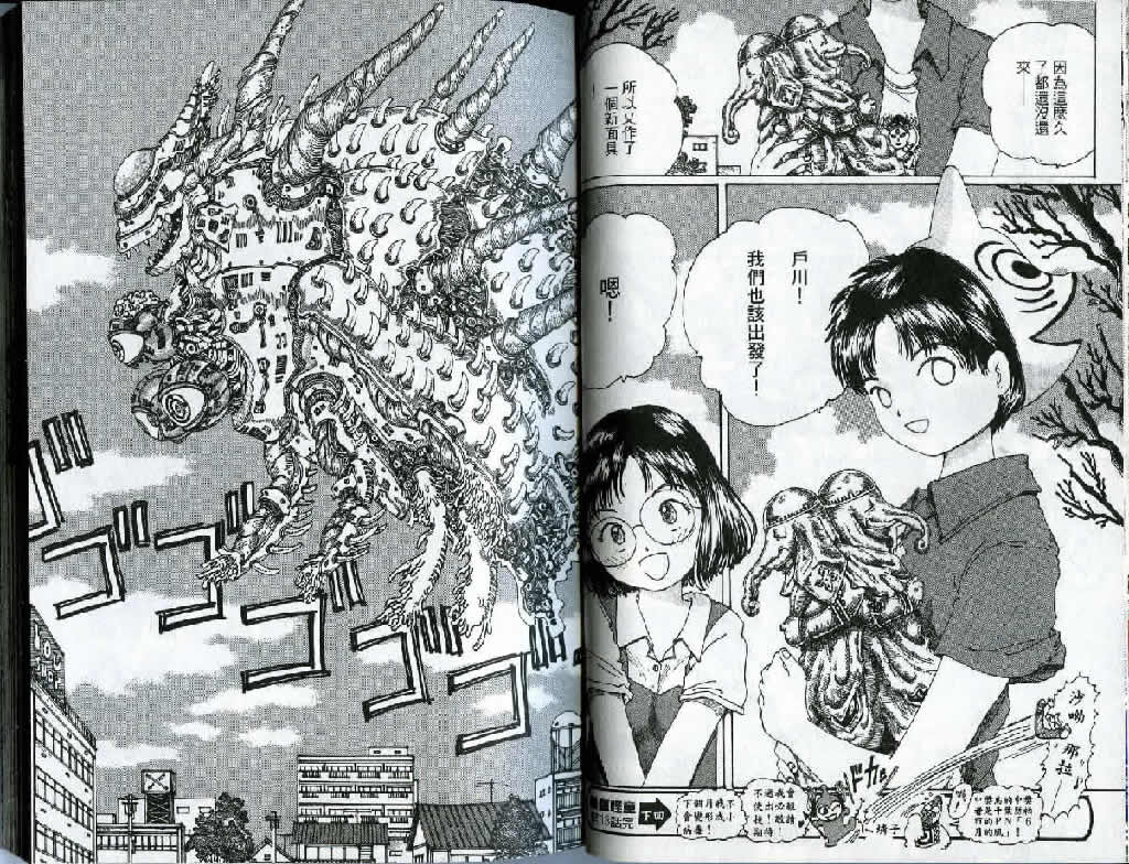 迷狐怪童 精灵篇3 第18页