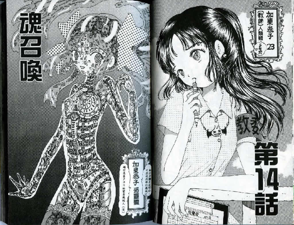 迷狐怪童 精灵篇3 第19页