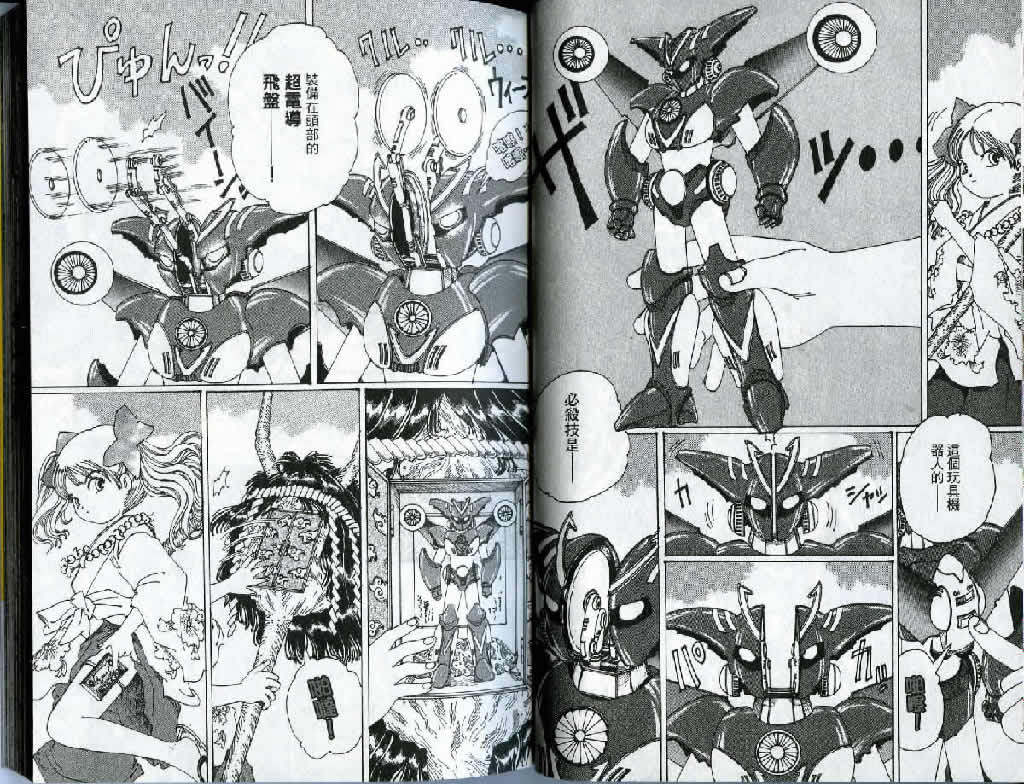 迷狐怪童 精灵篇3 第20页