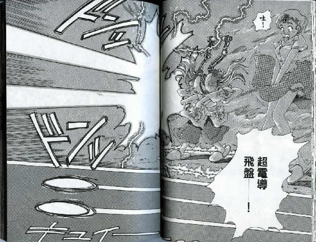 迷狐怪童 精灵篇3 第24页