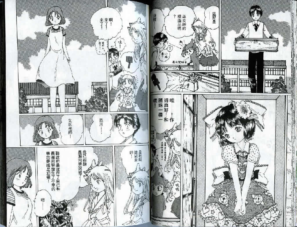 迷狐怪童 精灵篇3 第28页