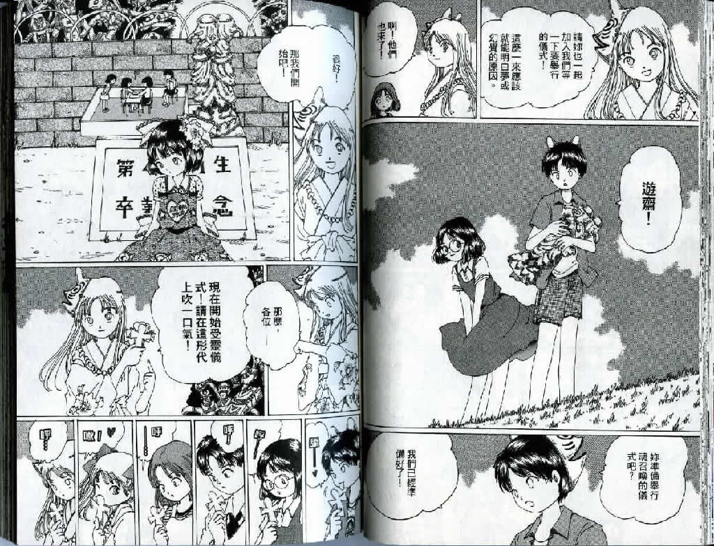 迷狐怪童 精灵篇3 第29页