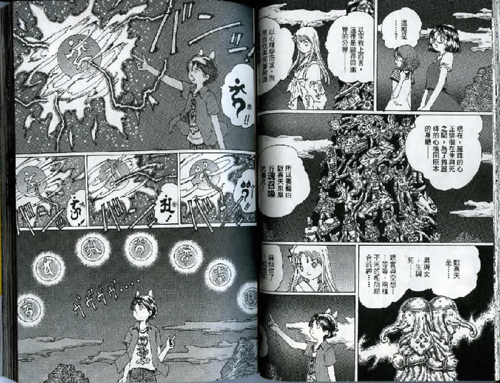 迷狐怪童 精灵篇3 第31页