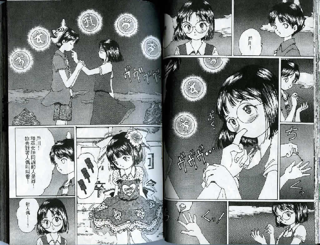 迷狐怪童 精灵篇3 第32页