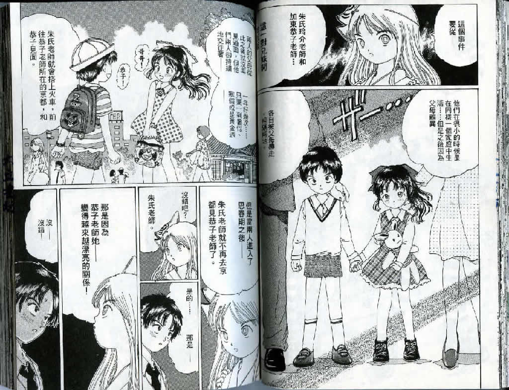 迷狐怪童 精灵篇3 第36页