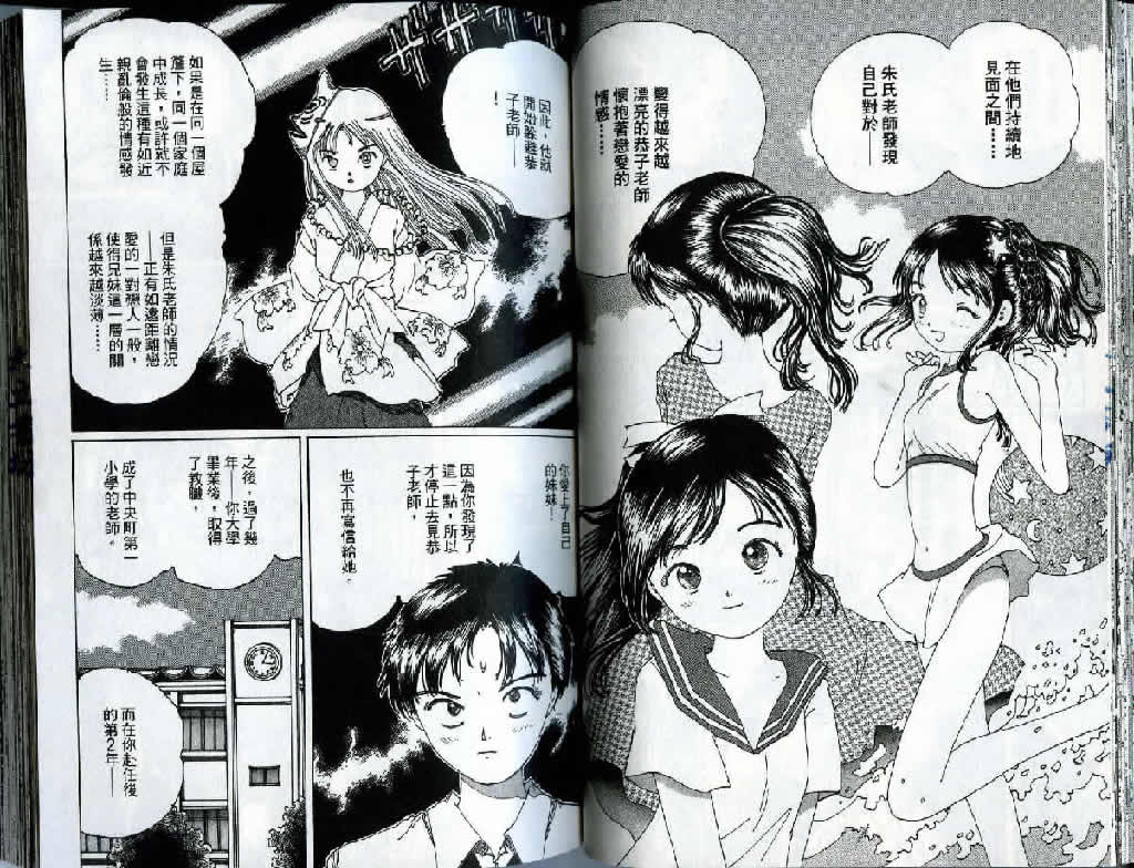 迷狐怪童 精灵篇3 第37页