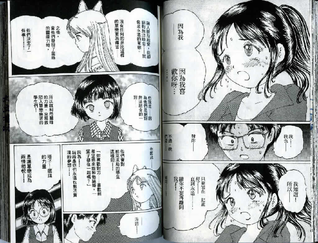 迷狐怪童 精灵篇3 第39页