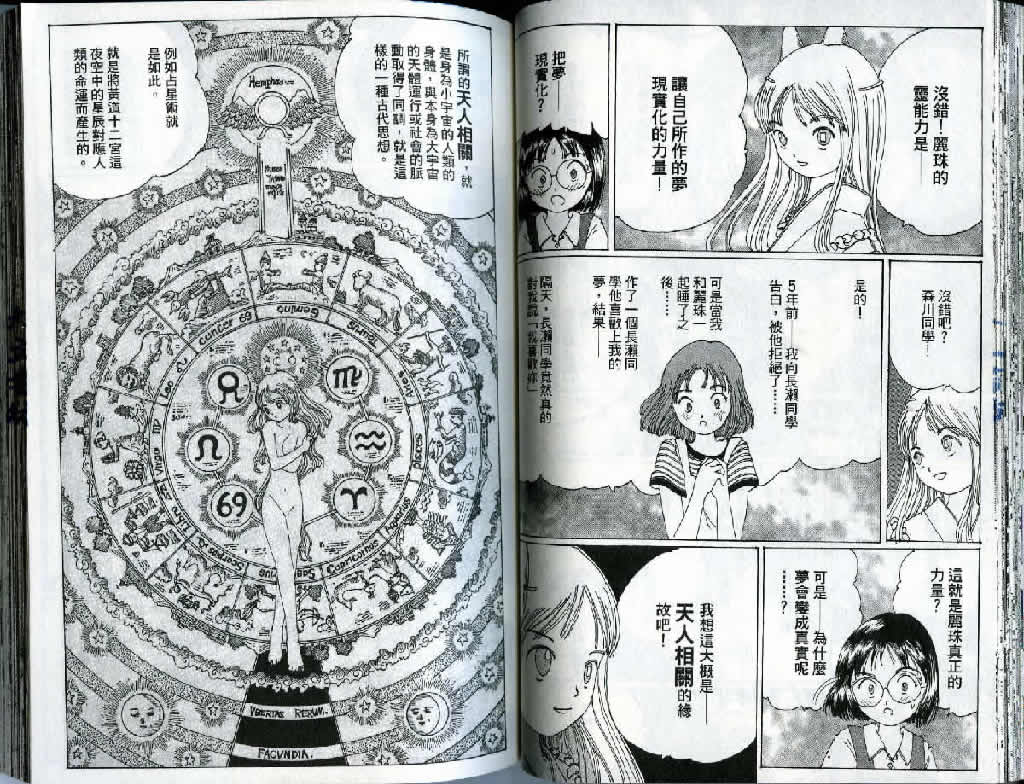 迷狐怪童 精灵篇3 第40页