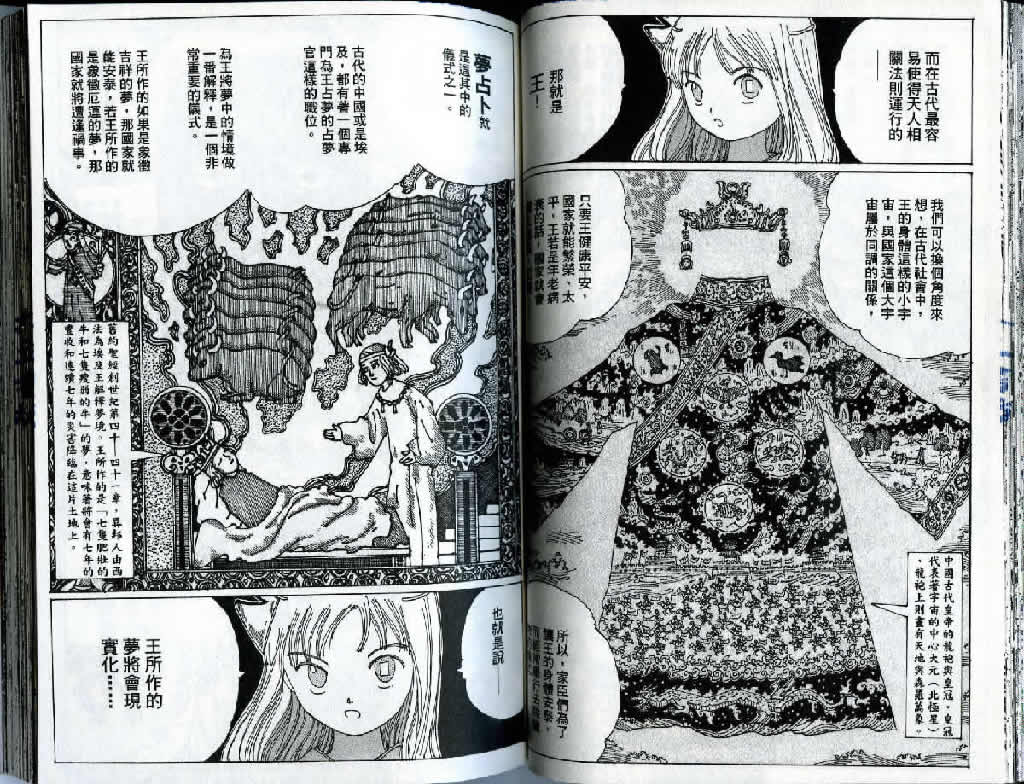 迷狐怪童 精灵篇3 第41页