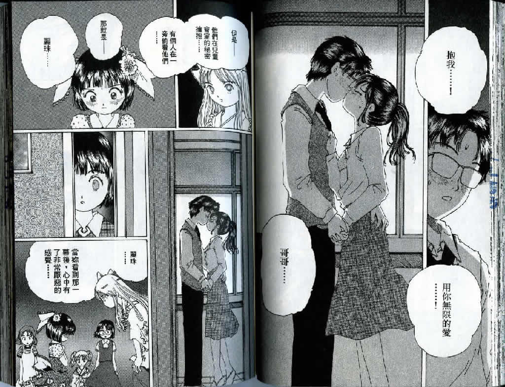 迷狐怪童 精灵篇3 第45页