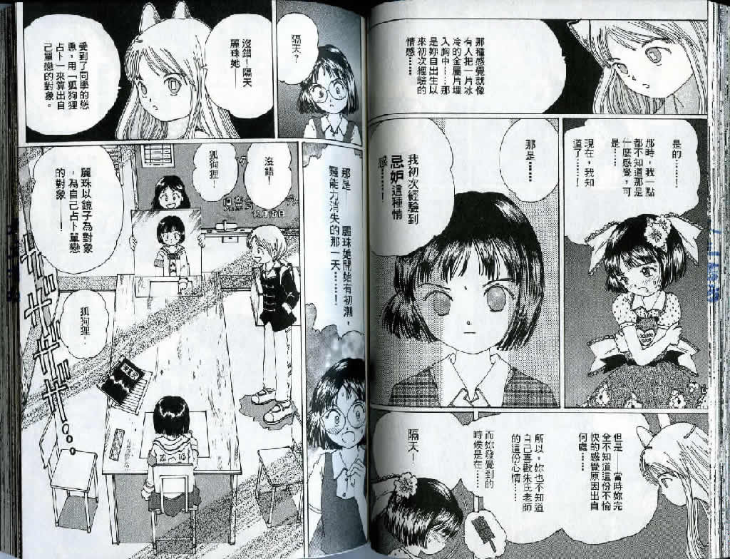 迷狐怪童 精灵篇3 第46页