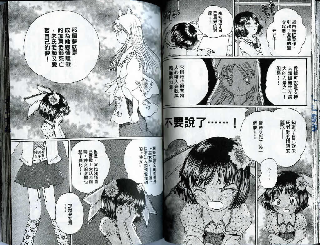 迷狐怪童 精灵篇3 第47页