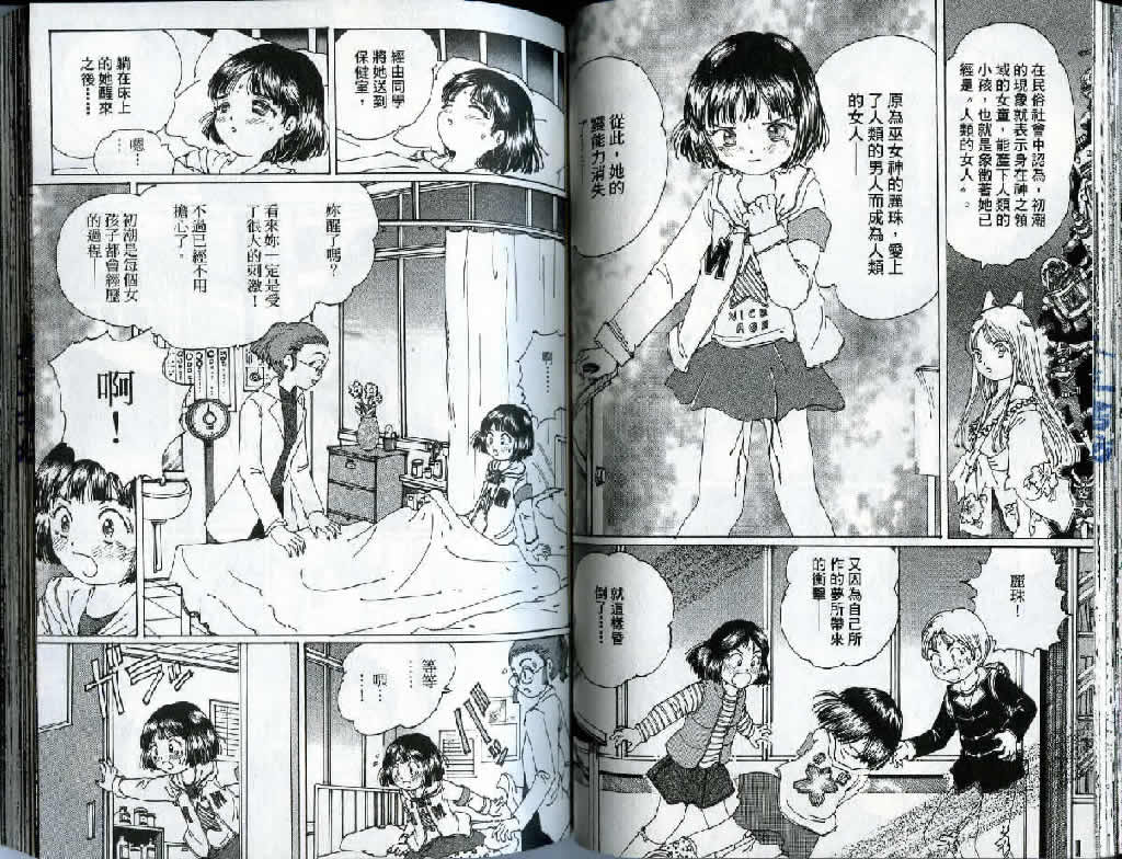 迷狐怪童 精灵篇3 第48页