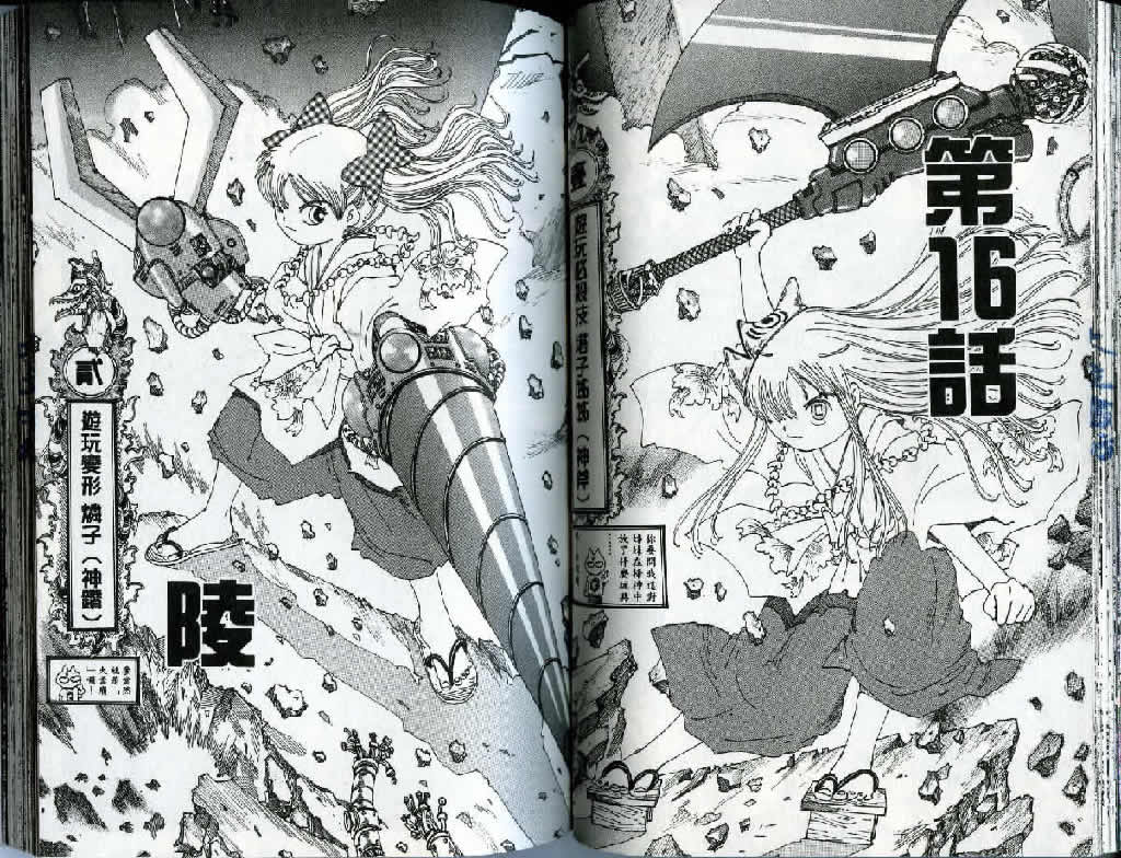 迷狐怪童 精灵篇3 第51页