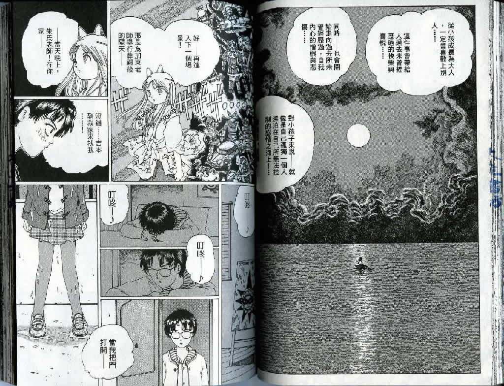 迷狐怪童 精灵篇3 第52页