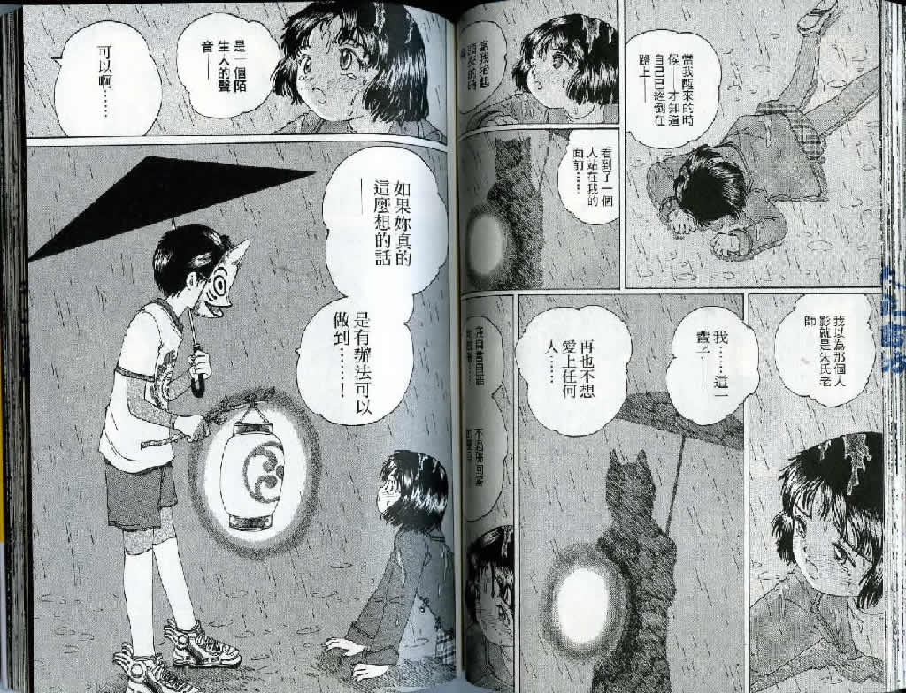 迷狐怪童 精灵篇3 第58页