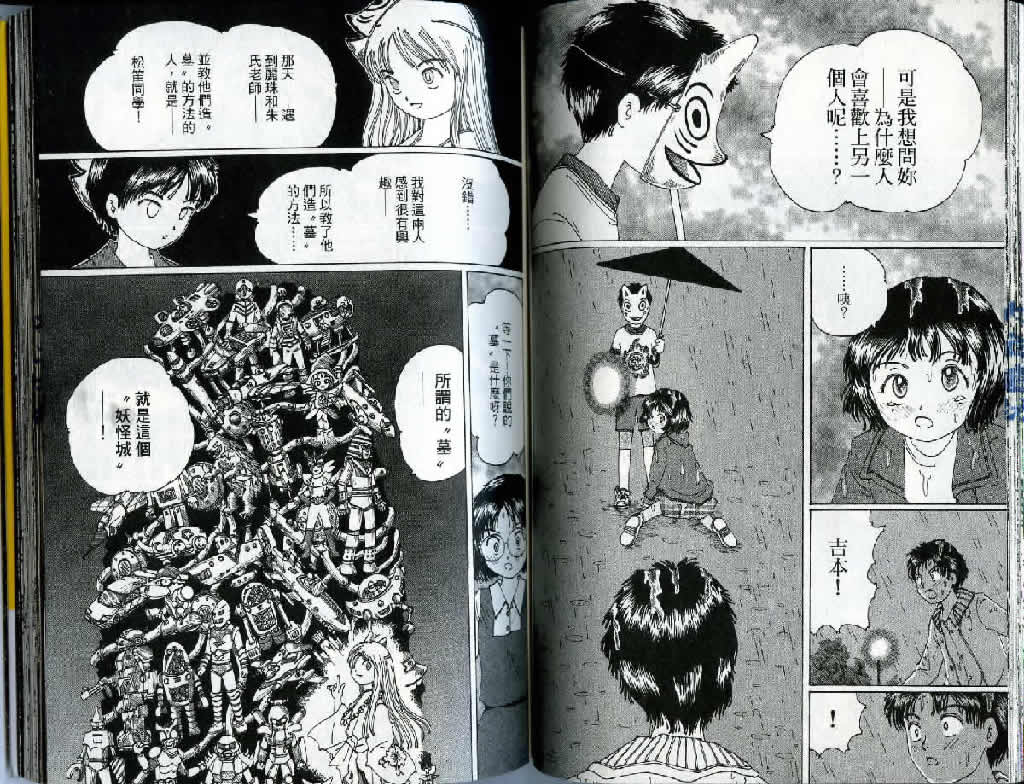 迷狐怪童 精灵篇3 第59页