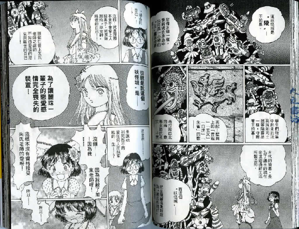 迷狐怪童 精灵篇3 第60页