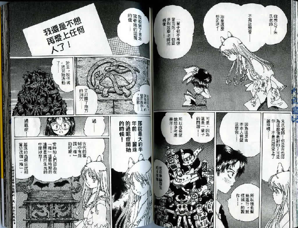 迷狐怪童 精灵篇3 第61页