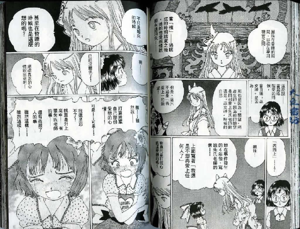 迷狐怪童 精灵篇3 第62页