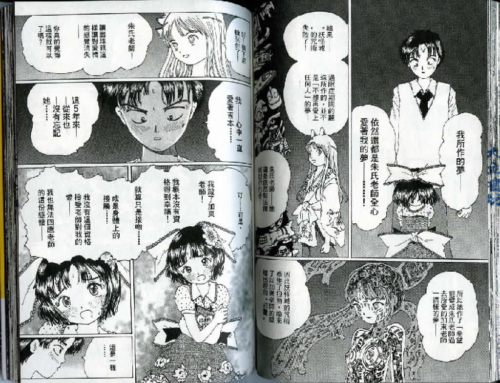 迷狐怪童 精灵篇3 第63页