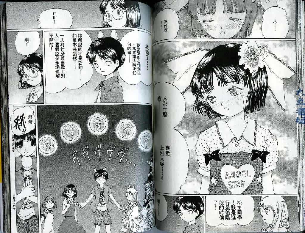 迷狐怪童 精灵篇3 第65页