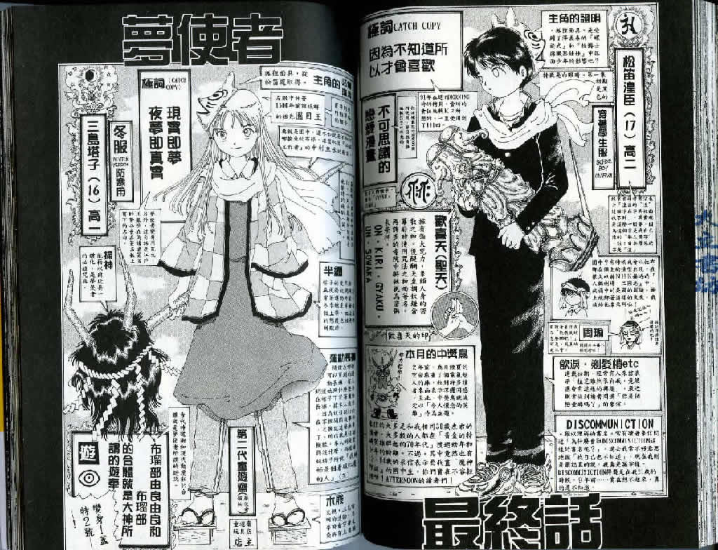 迷狐怪童 精灵篇3 第68页