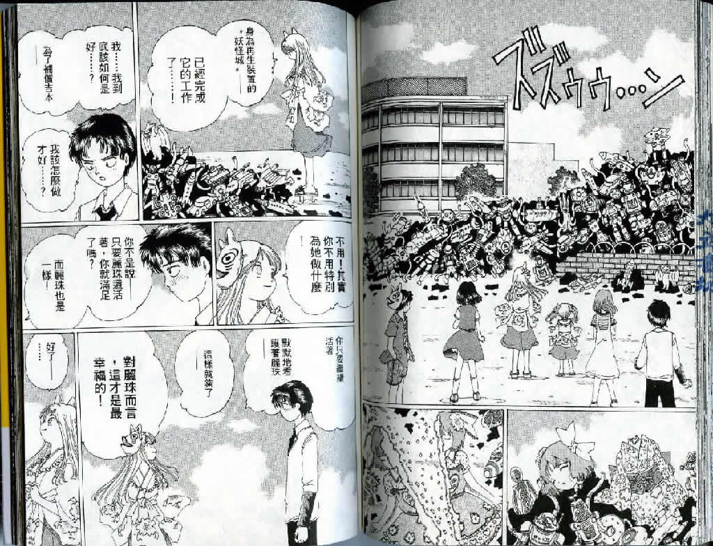 迷狐怪童 精灵篇3 第72页