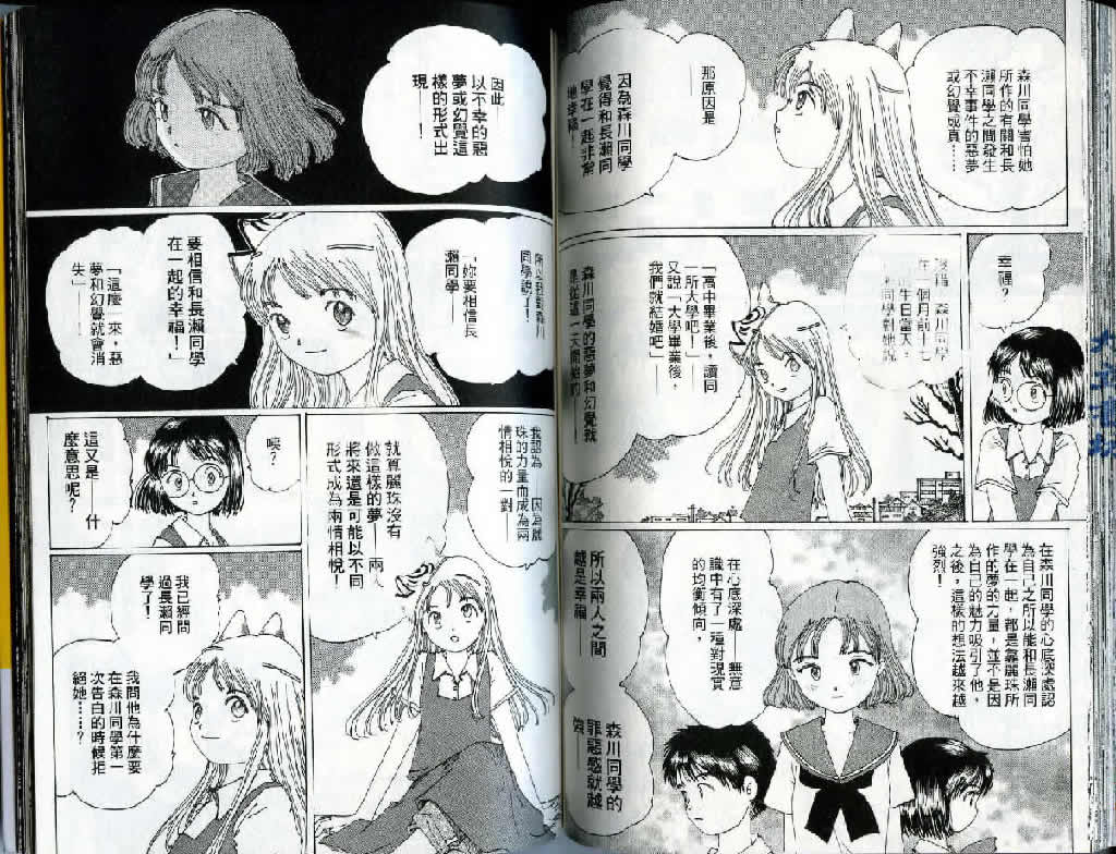 迷狐怪童 精灵篇3 第75页